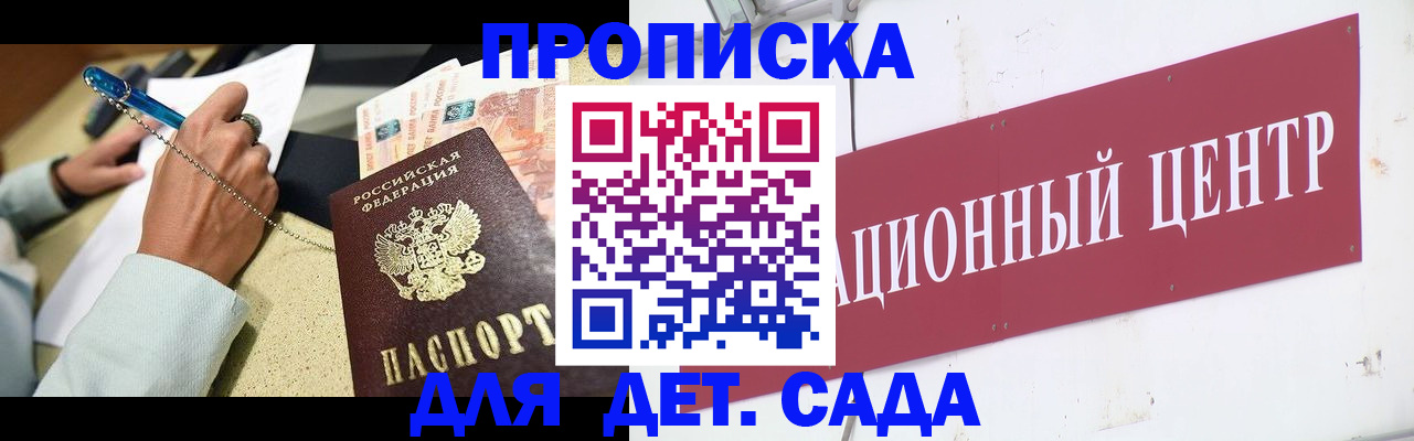 прописка штамп в Плавске