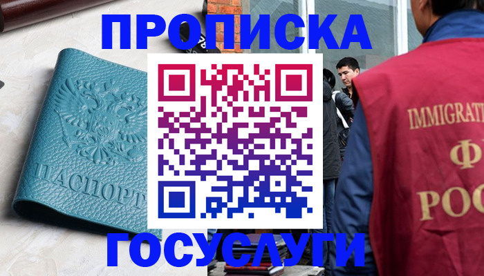 прописка штамп в Плавске